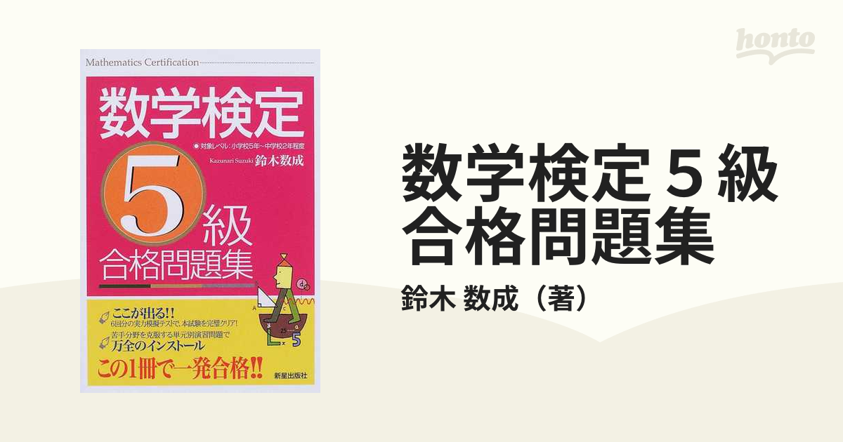 数学検定5級 合格問題集
