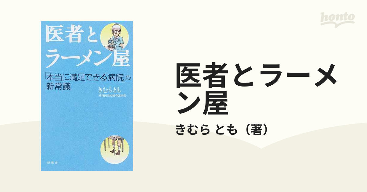 医者以前の 健康の常識 - 健康