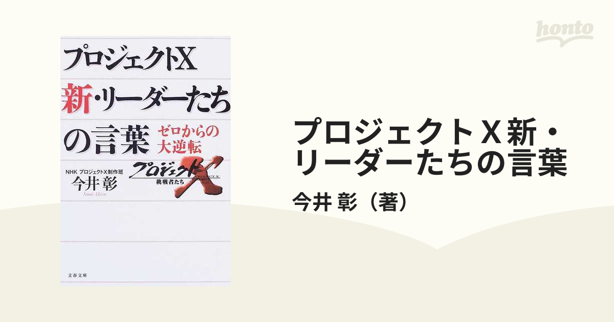 プロジェクトX リーダーたちの言葉 NHK NHKスペシャル ドキュメント