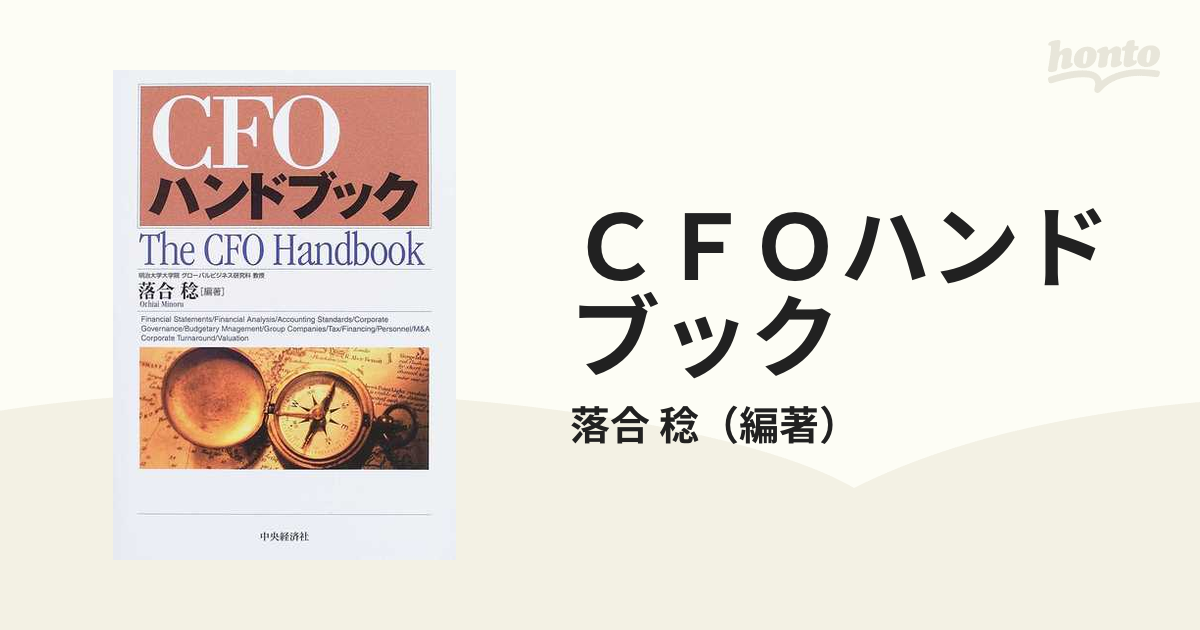 ＣＦＯハンドブック