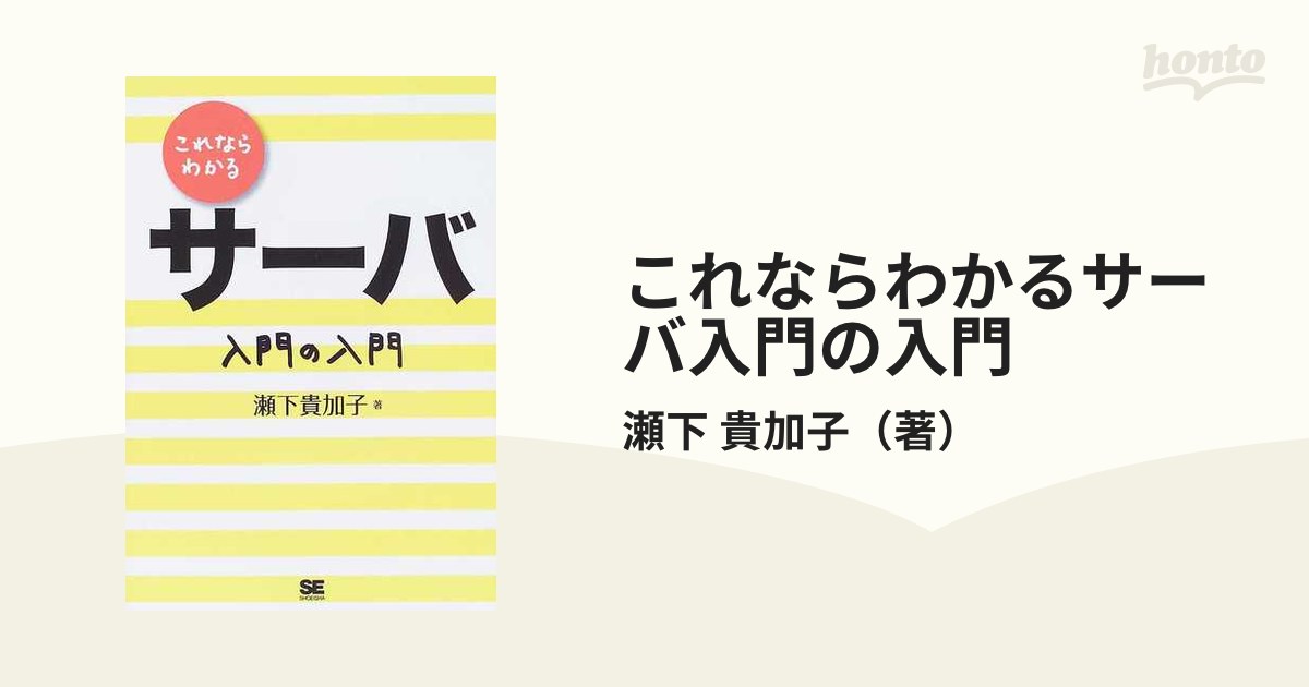 これならわかるサーバ入門の入門 - コンピュータ・IT