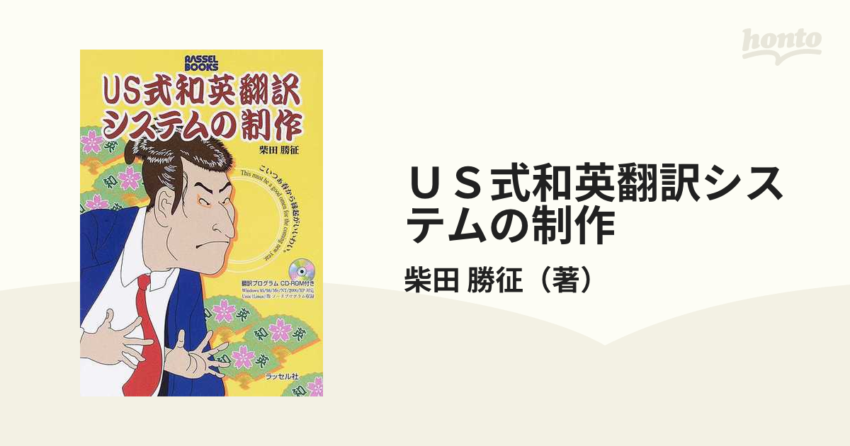 英和翻訳システム/例文とチューンアップ : 中学3年から大学教養課程へ