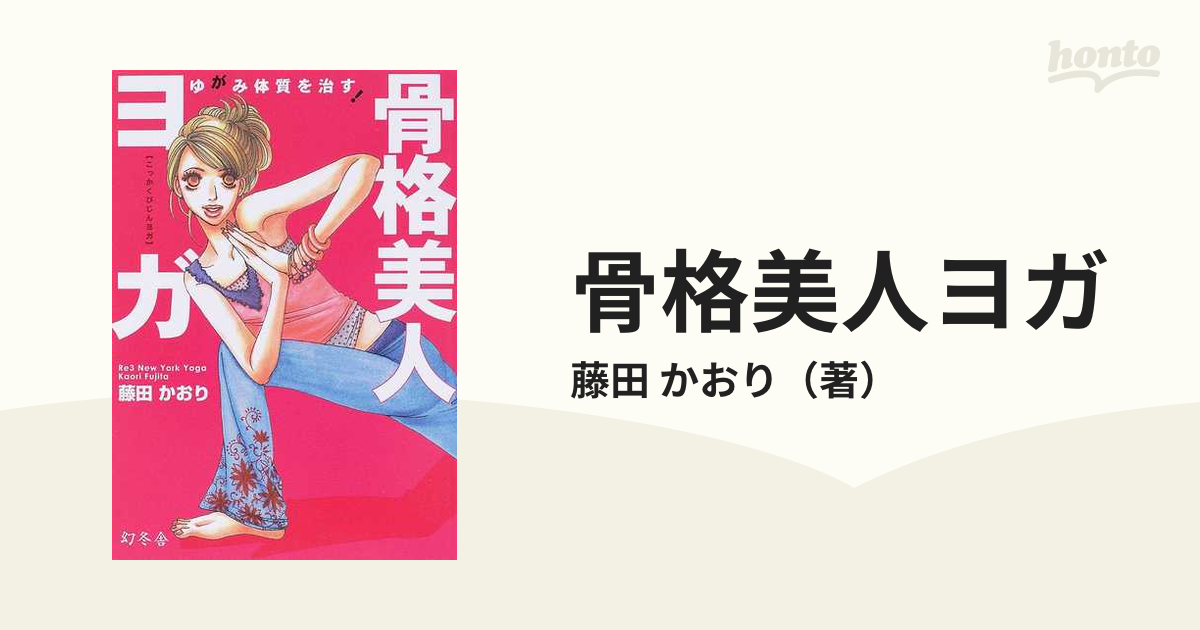 超かんたんヨガで若返りが止まらない！ 老けたくないなら、骨盤底筋を