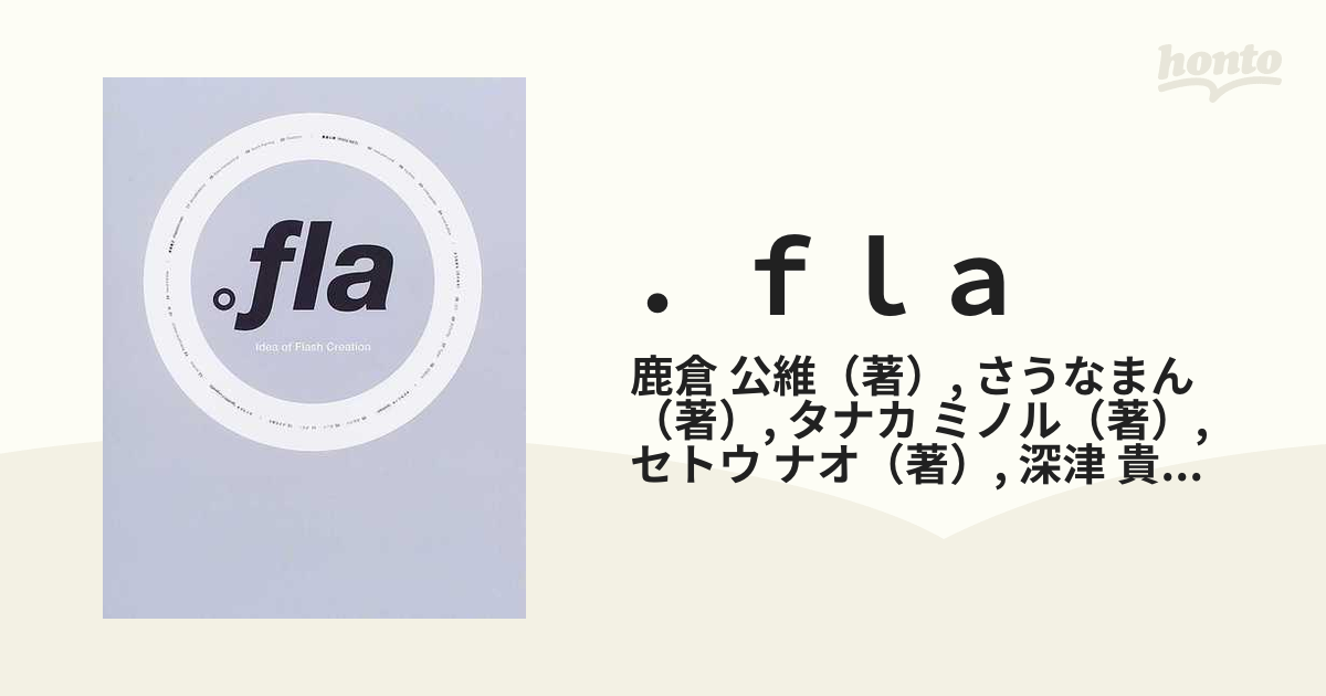 ｆｌａ Ｉｄｅａ ｏｆ Ｆｌａｓｈ Ｃｒｅａｔｉｏｎの通販/鹿倉 公維 ...