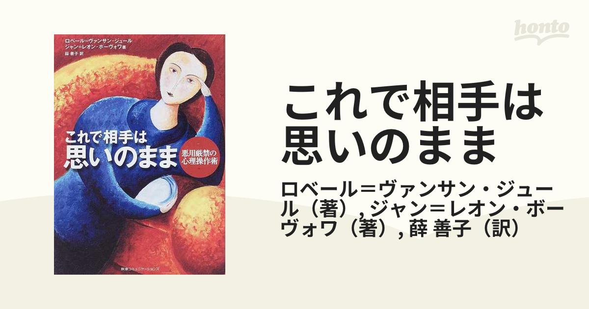 これで相手は思いのまま 悪用厳禁の心理操作術