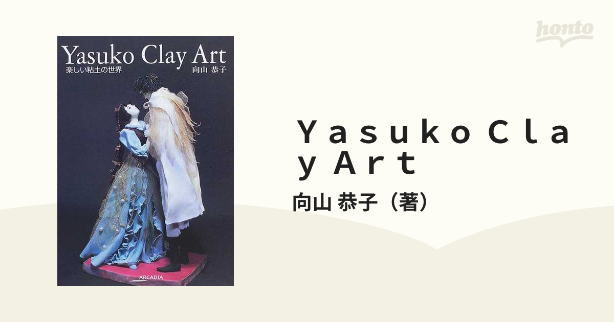 Yasuko Clay Art 楽しい粘土の世界