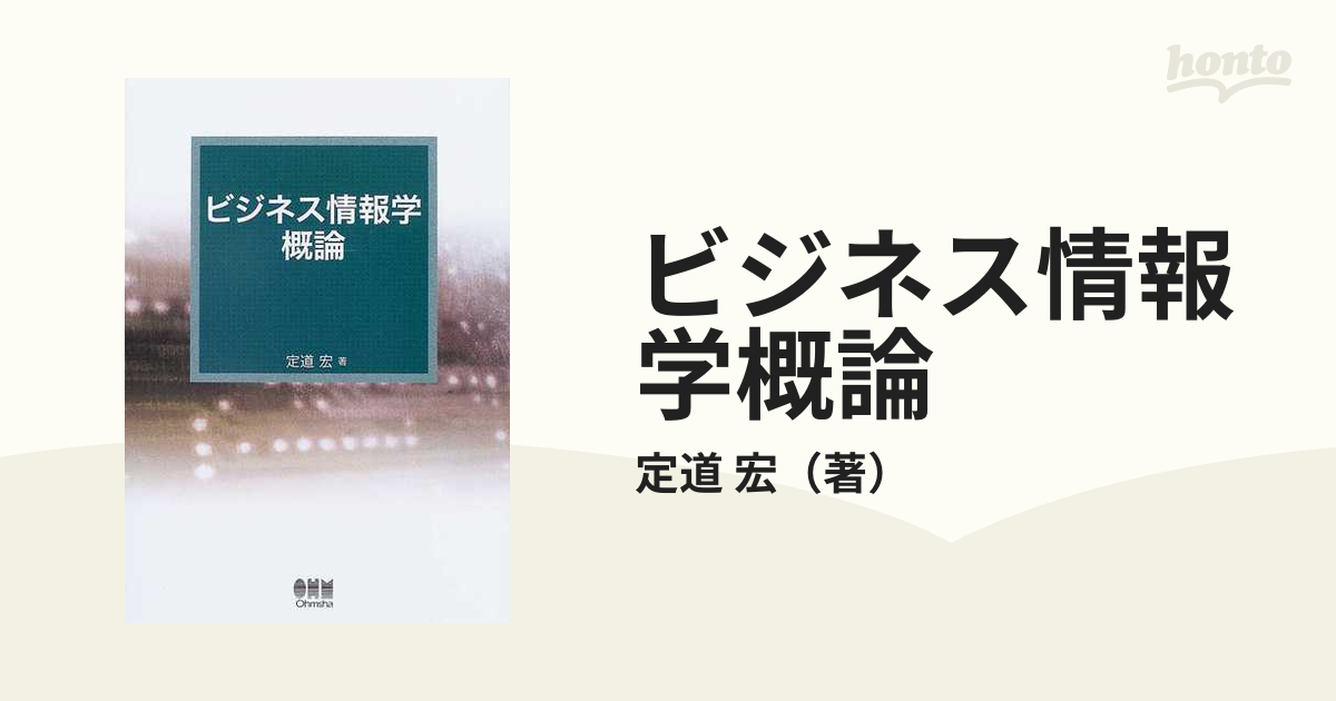 ビジネス情報学概論 ビジネス | www.vinoflix.com