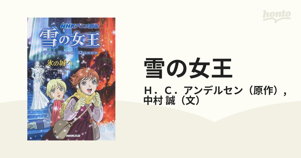 雪の女王 〜THE SNOW QUEEN〜 vol.3 vol.4 DVD - アニメ