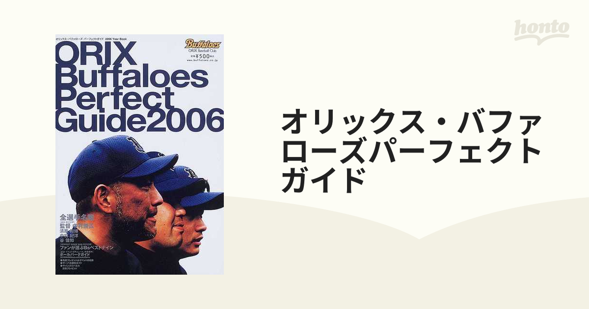 オリックス野球クラブ発行者カナオリックス・バファローズパーフェクト ...