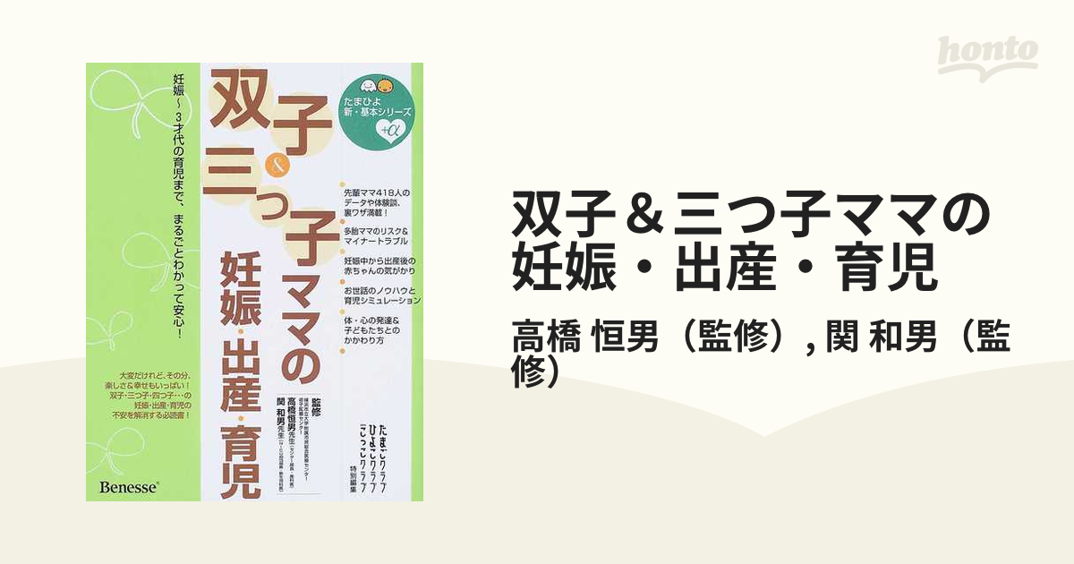 双子三つ子ママの妊娠・出産・育児 妊娠〜3才代の育児までまるごと