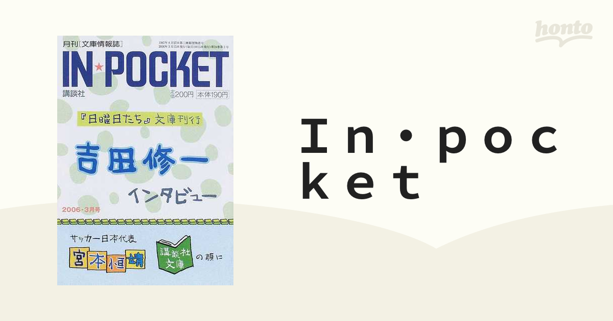 In・pocket―月刊〈文庫情報誌〉 (2006年5月号)-