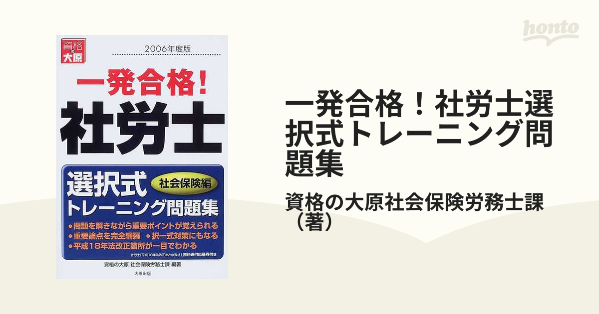 2022年度 社労士24選択式&択一式問題集 (全19冊) - 本