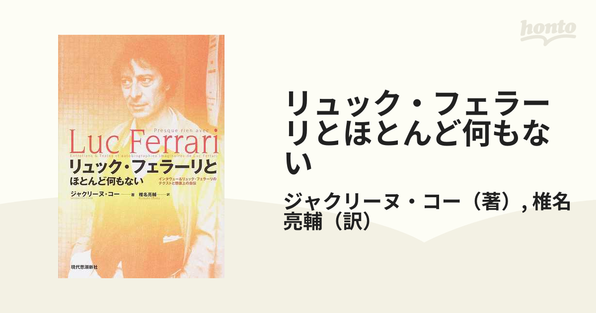 大きな取引 【中古】 リュック・フェラーリとほとんど何もない