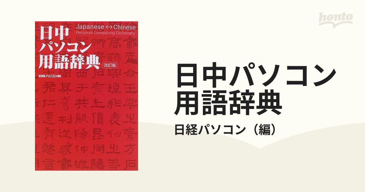 出産祝い パソコン用語辞典 general-bond.co.jp