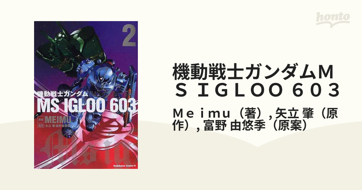 機動戦士ガンダム MSイグルー -1年戦争秘録- 3 軌道上に幻影は疾る [Blu-ray]u003cbru003e - アニメ