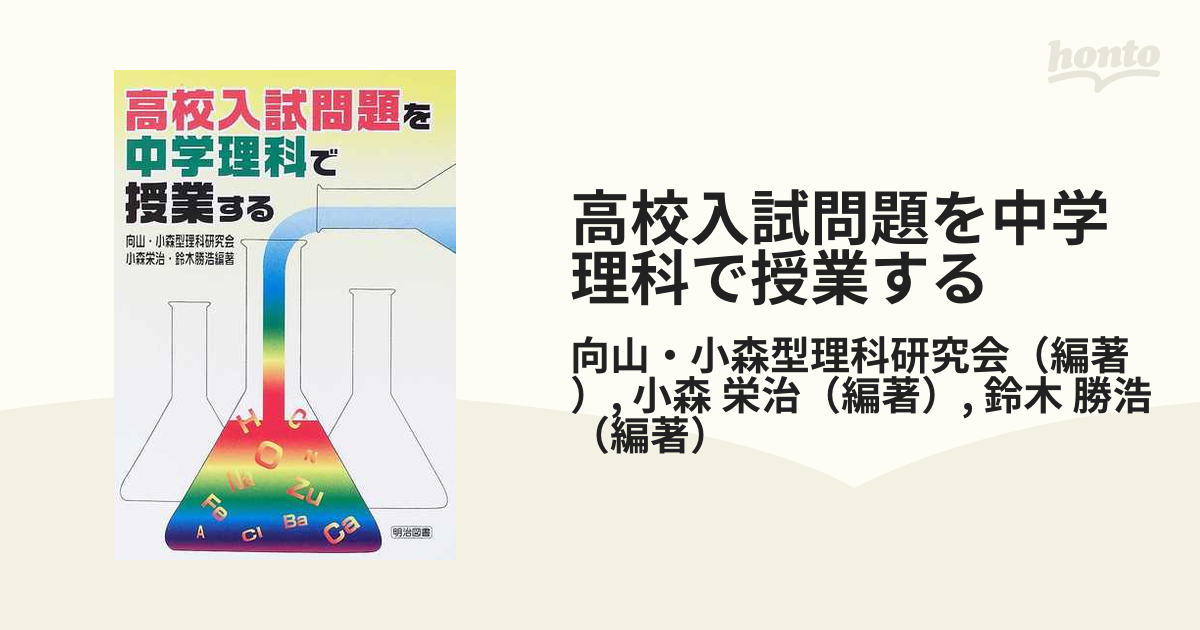 高校入試問題を中学理科で授業する