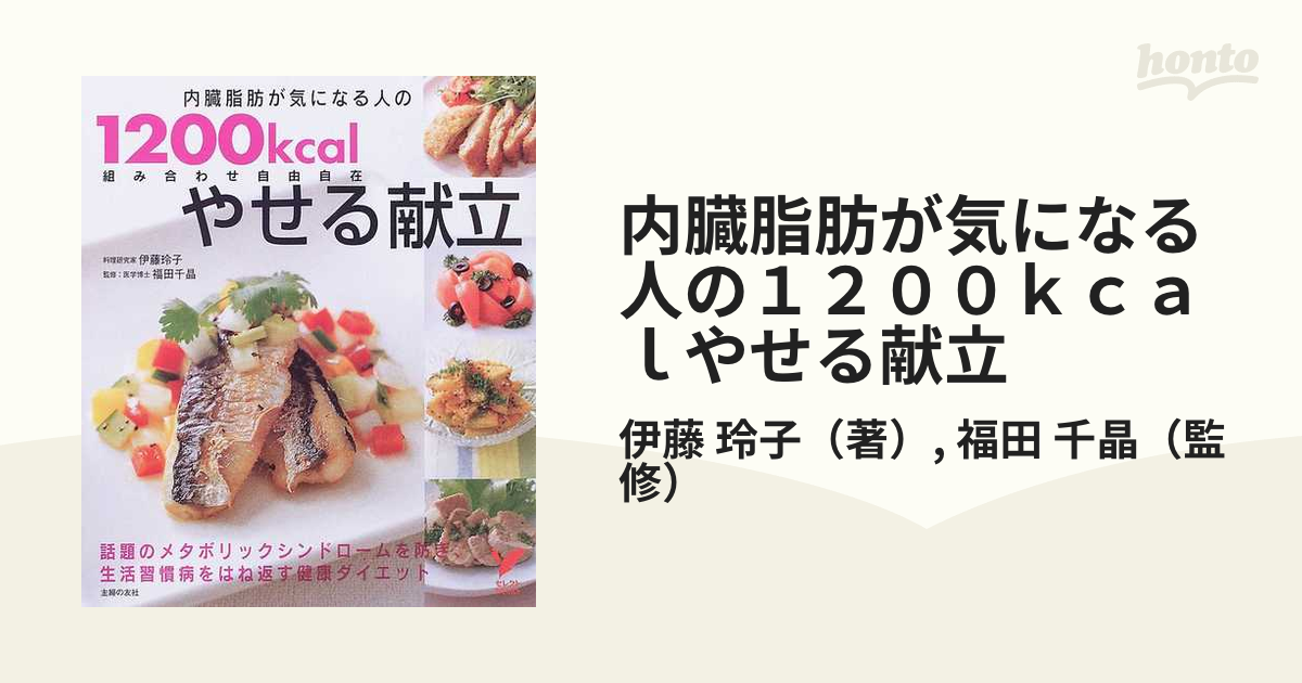 内臓脂肪が気になる人の1200kcalやせる献立 : 組み合わせ自由