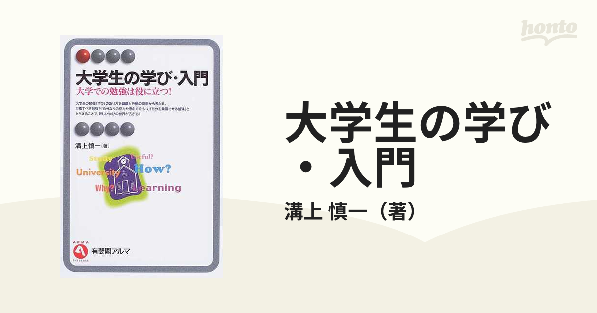 大学生の学び・入門 大学での勉強は役に立つ！