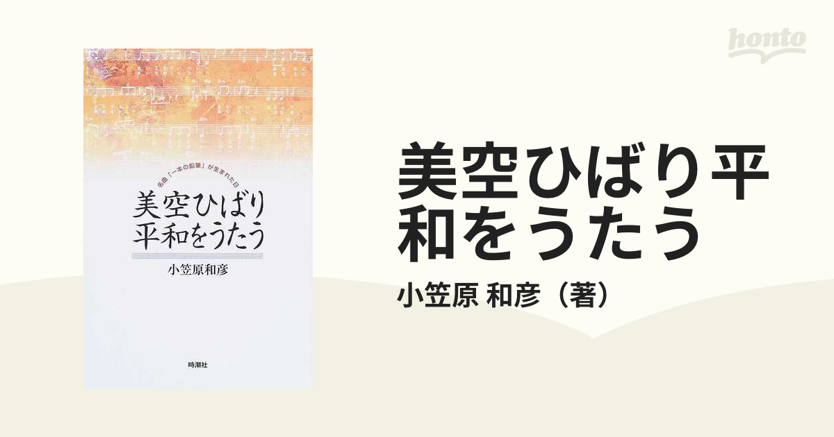 美空ひばり平和をうたう 名曲「一本の鉛筆」が生まれた日