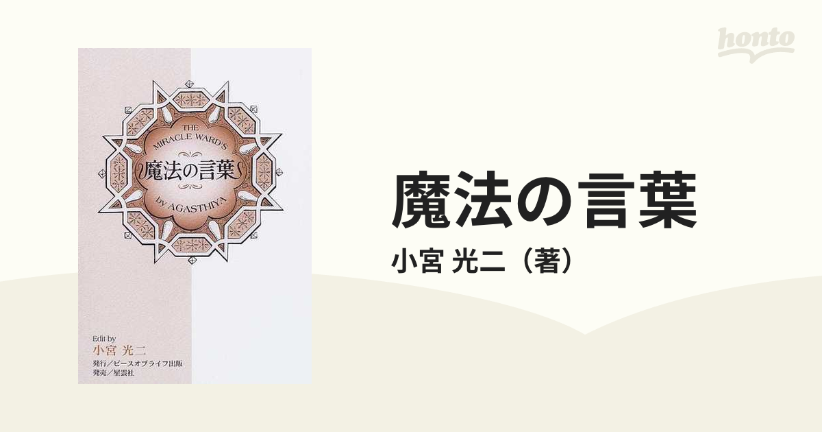 魔法の言葉 日々のあなたを占う