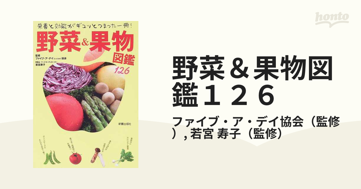 野菜果物図鑑126 - 住まい