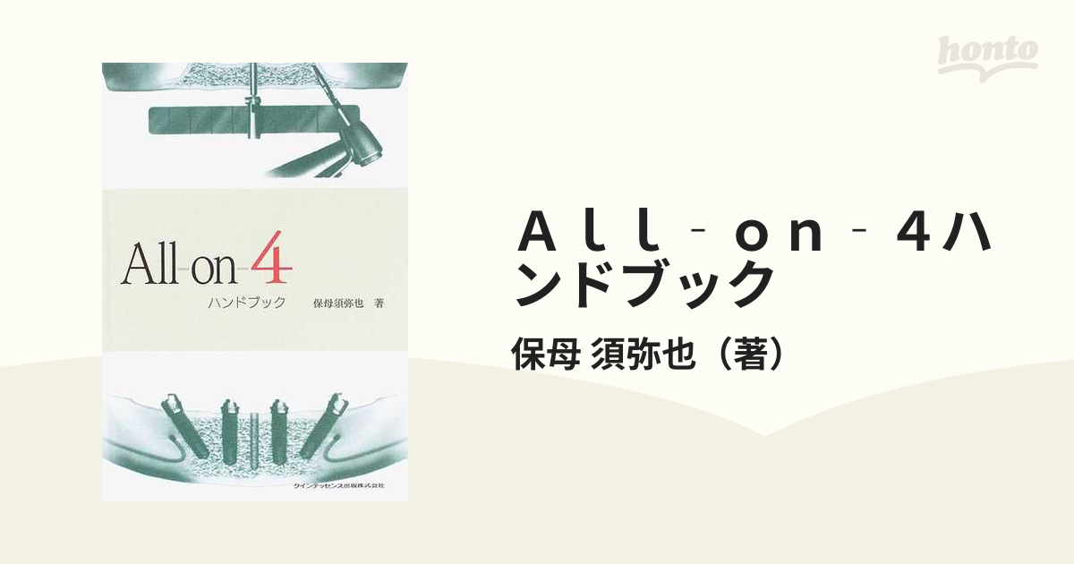 Ａｌｌ‐ｏｎ‐４ハンドブック