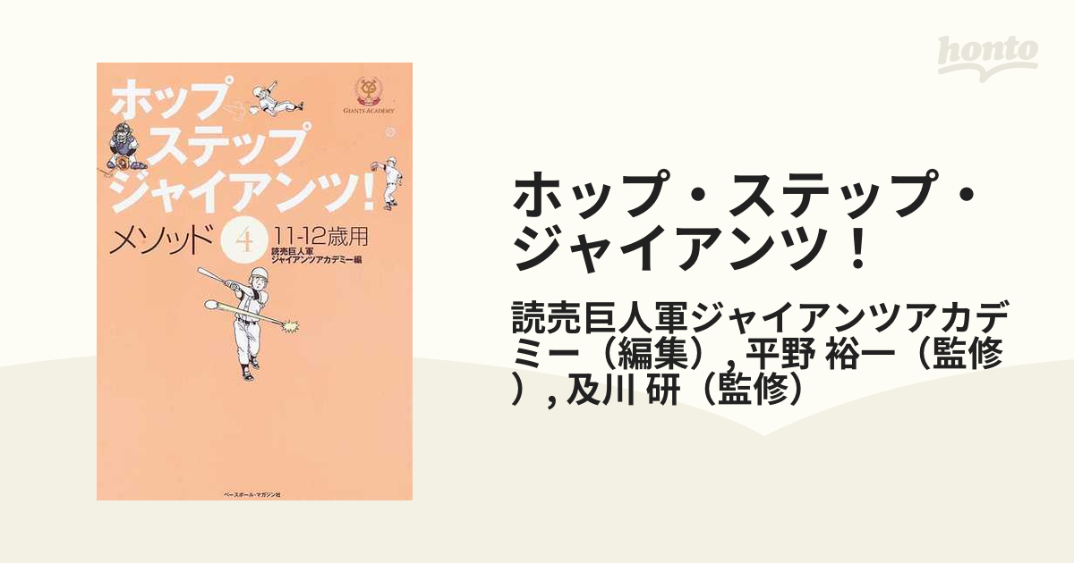 高価値セリー ポップステップ ジャイアンツ azuraftu.mg