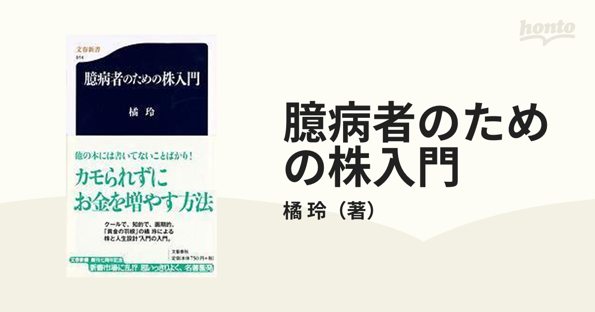 臆病者のための株入門