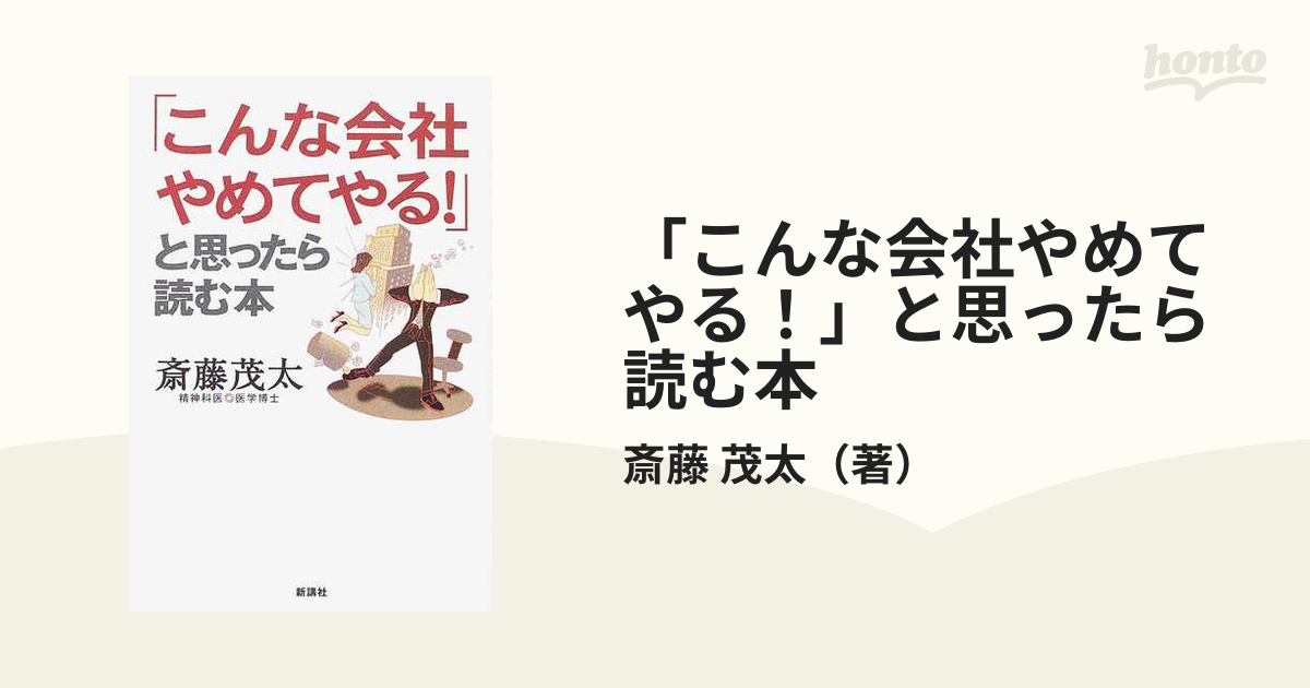 「こんな会社やめてやる！」と思ったら読む本