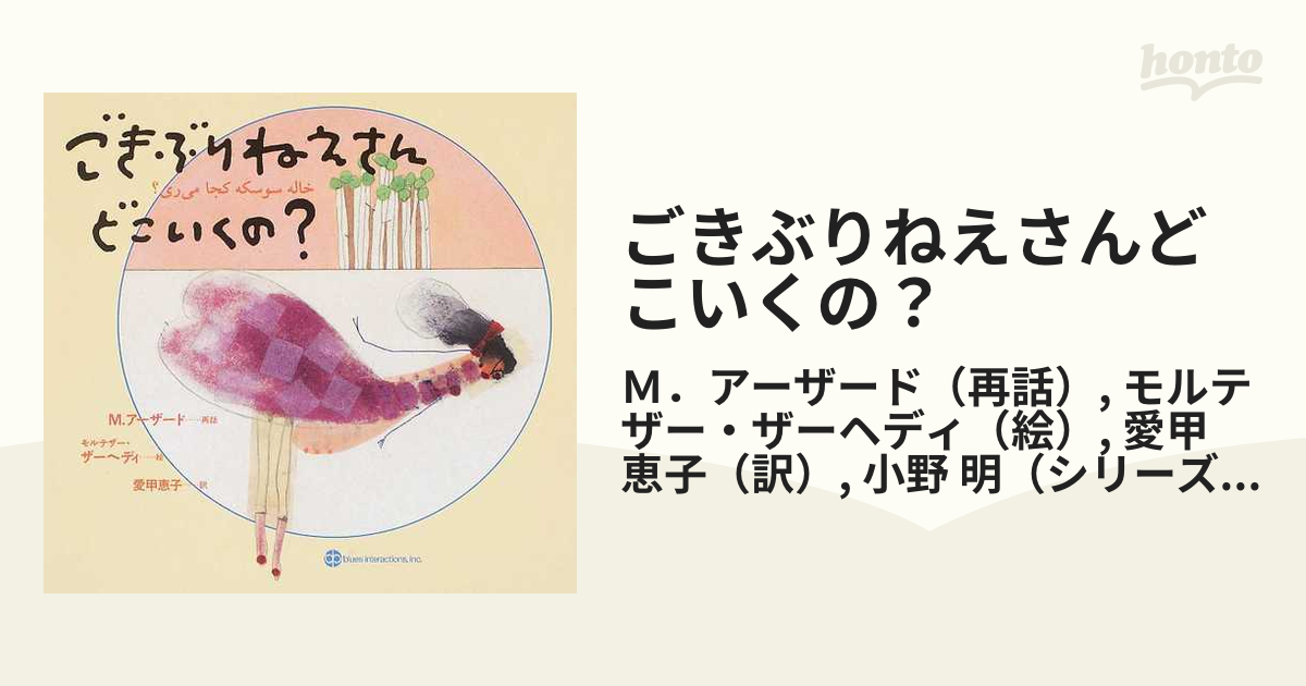 ごきぶりねえさんどこいくの？