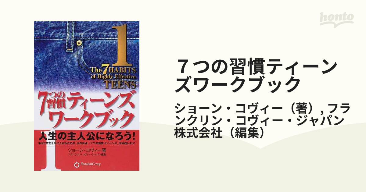 7つの習慣ティーンズ - ノンフィクション