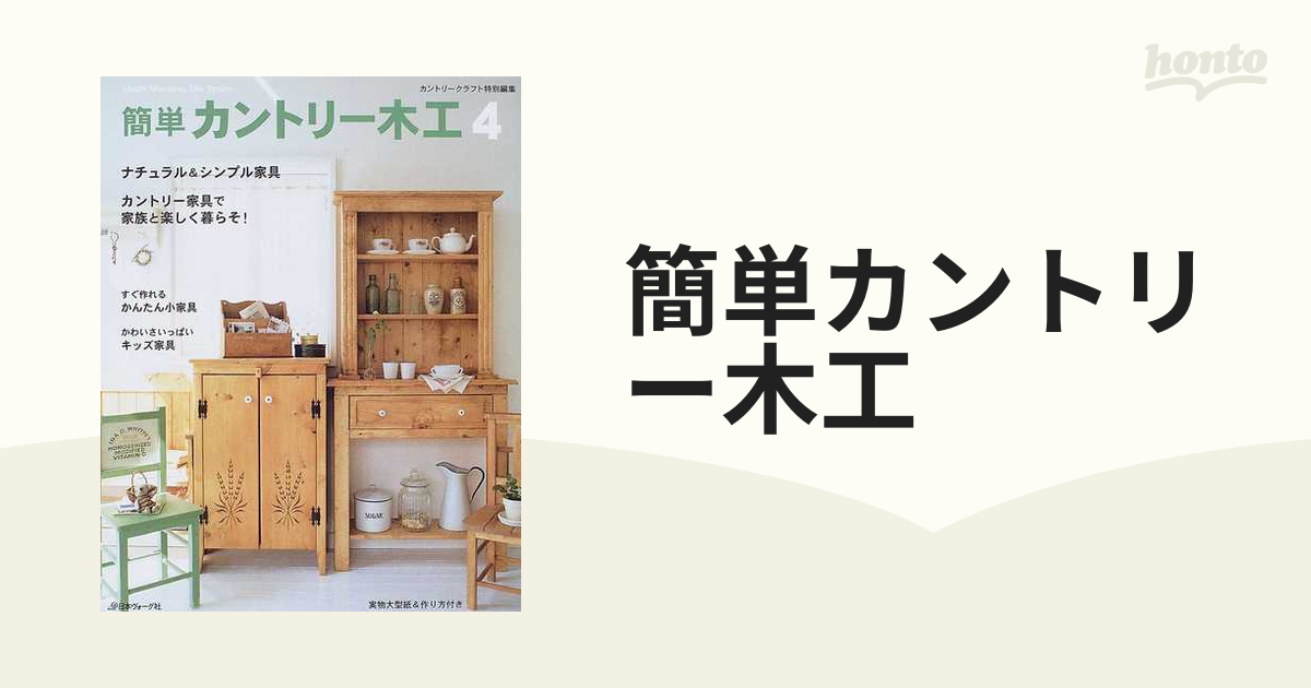 カントリー木工 大型キャビネット - 日用品/インテリア