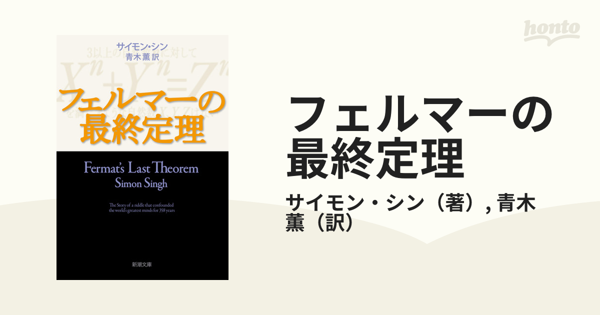 永遠の定番モデル フェルマーの最終定理 四色問題 文庫2冊セット