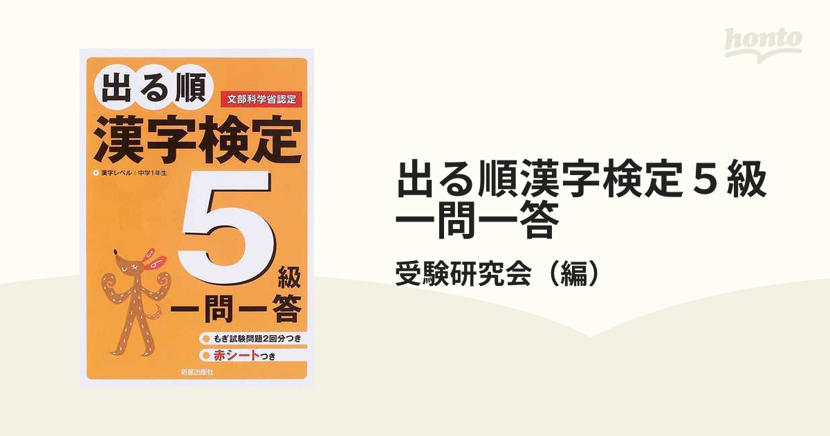 出る順漢字検定4級一問一答 - 参考書