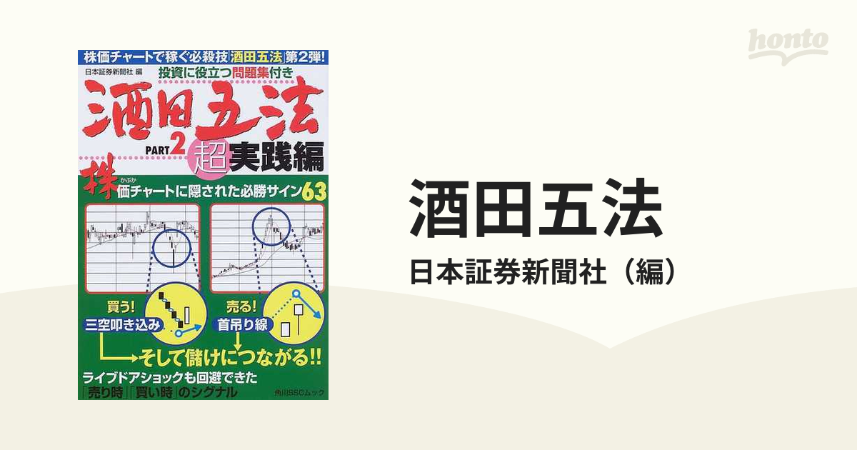酒田五法 ＰＡＲＴ２ 超実践編