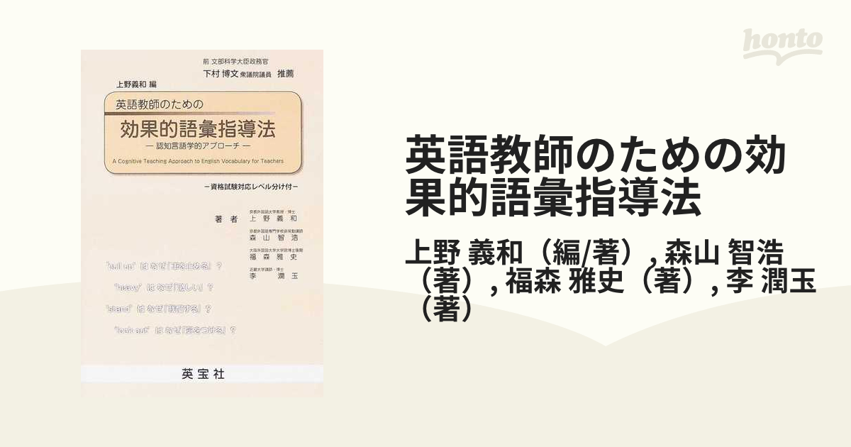 英語教師のための効果的語彙指導法 : 認知言語学的アプローチ | www