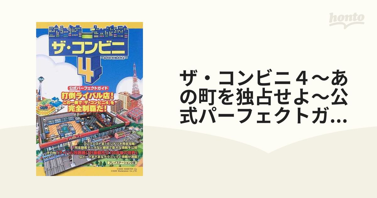 新品本物 よろずやオンライン送料無料 ザ コンビニ4 あの町を独占せよ Tiendaorganica Com Mx
