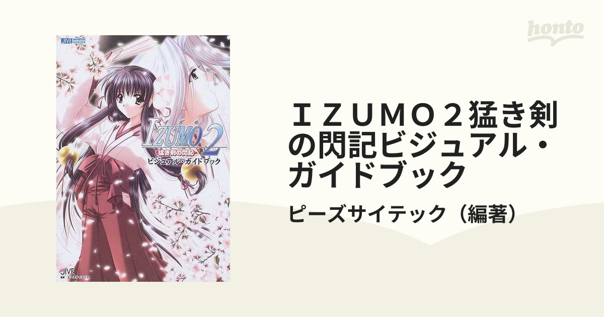 IZUMO2 猛き剣の閃記