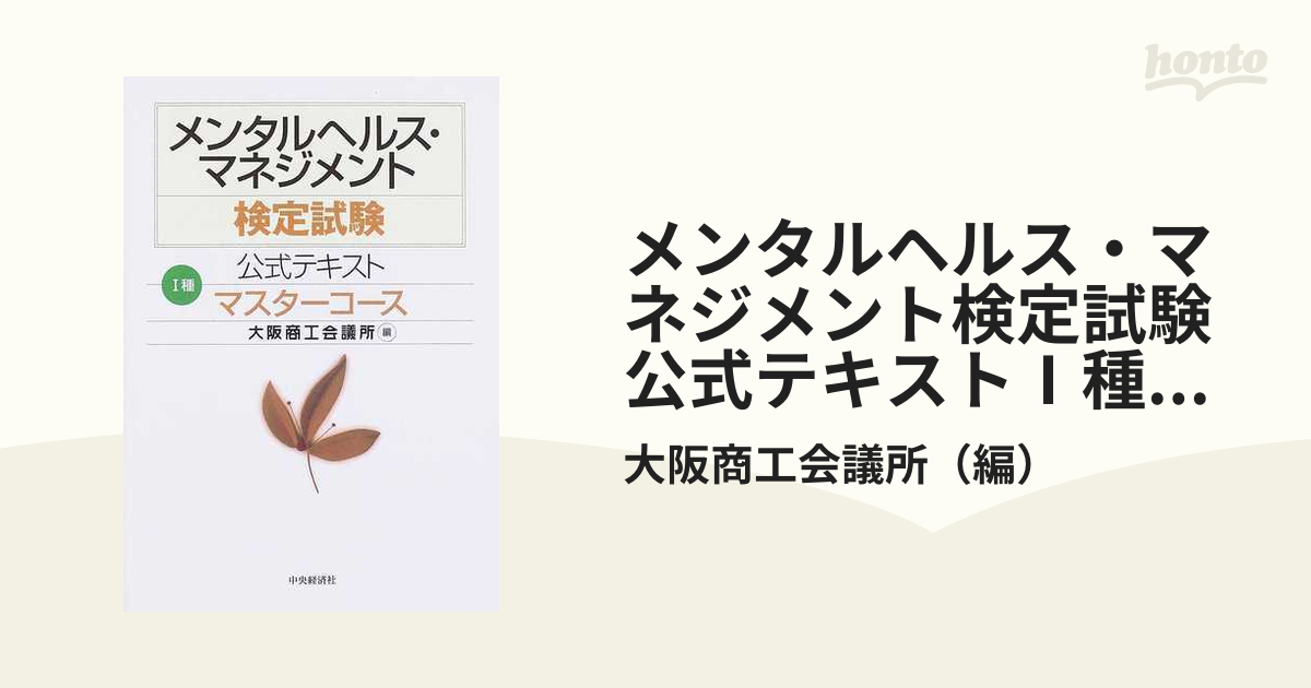 売れ筋介護用品も！ メンタルヘルス・マネジメント検定試験公式