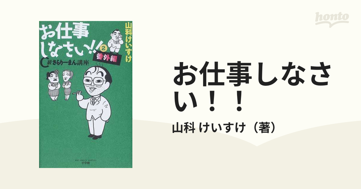 新C級さらりーまん講座 2 - その他