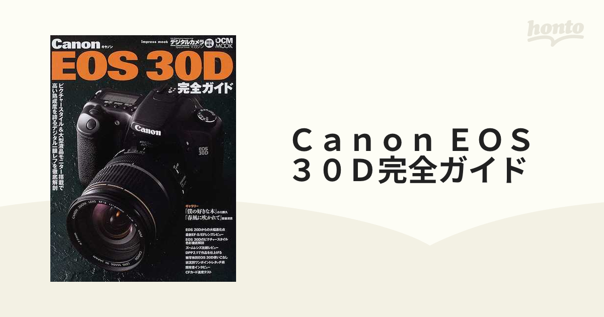 メール便指定可能 Canon EOS 30D (値下げ交渉不可) - crumiller.com