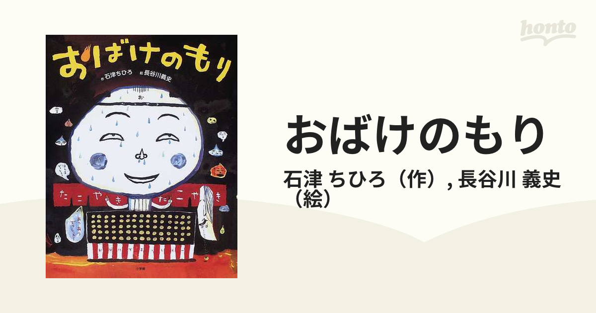 レア本【もじとかずのえほん】おいうえ おばけです おばけのあいうえお?もじのえほん (ことばあそびのえほん)