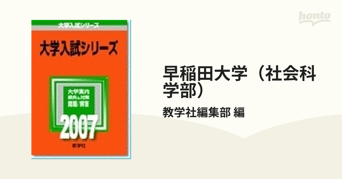 教学社編集部早稲田大学 法学部 1978年 赤本 教学社 - vasavi.khusaki.com