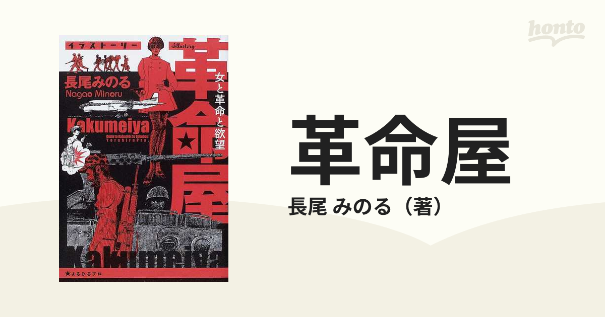 正規品販売！ 長尾みのる 革命屋 リール - ncreate.co.jp