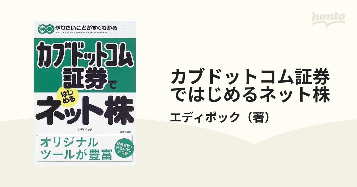 カブドットコム証券ではじめるネット株