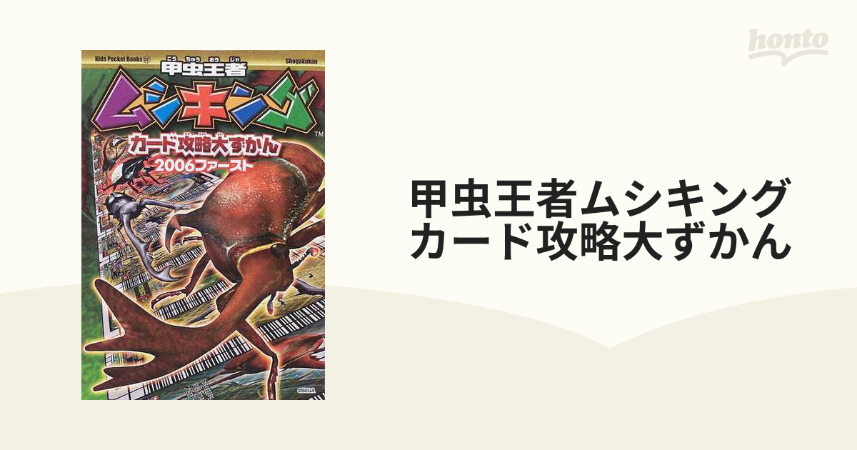 SEGA 甲虫王者ムシキング 2006セカンドパーフェクトキング 34枚まとめ