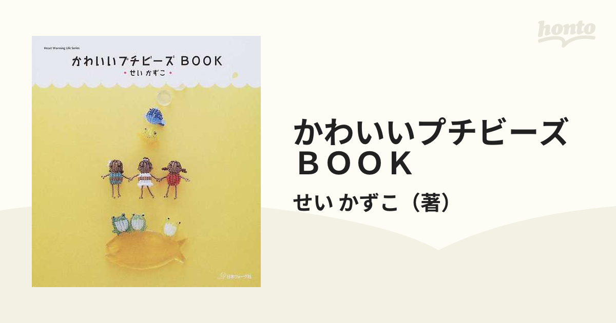 かわいいプチビーズＢＯＯＫ