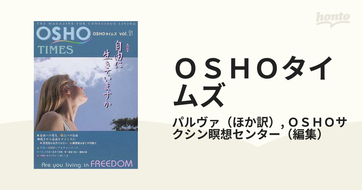 OSHOタイムズ THE MAGAZINE FOR CONSCIOUS LIVING vol.51