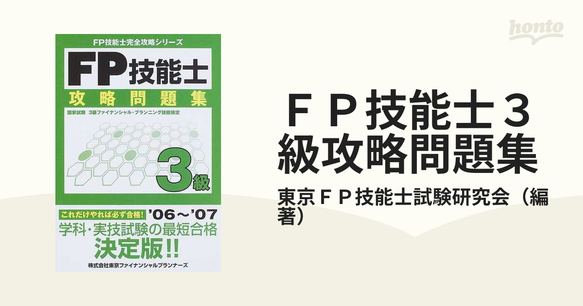 FP技能検定試験3級 - ビジネス