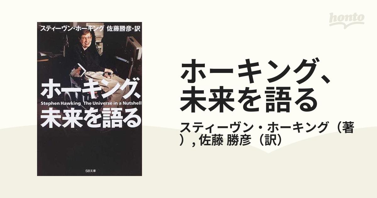 ホーキング、未来を語る